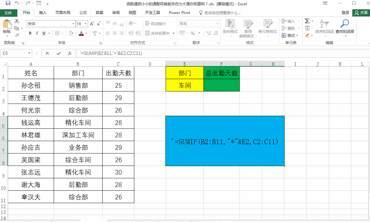 excel表格中通配符用法大全，excel通配符的操作方法-趣帮office教程网