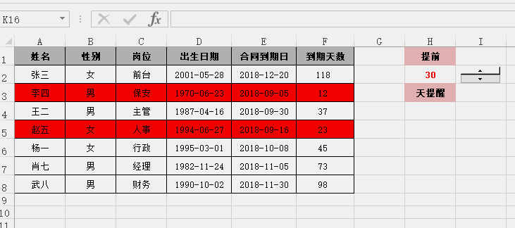 excel如何做到期提醒，excel公式设置到期提醒的方法和步骤-趣帮office教程网
