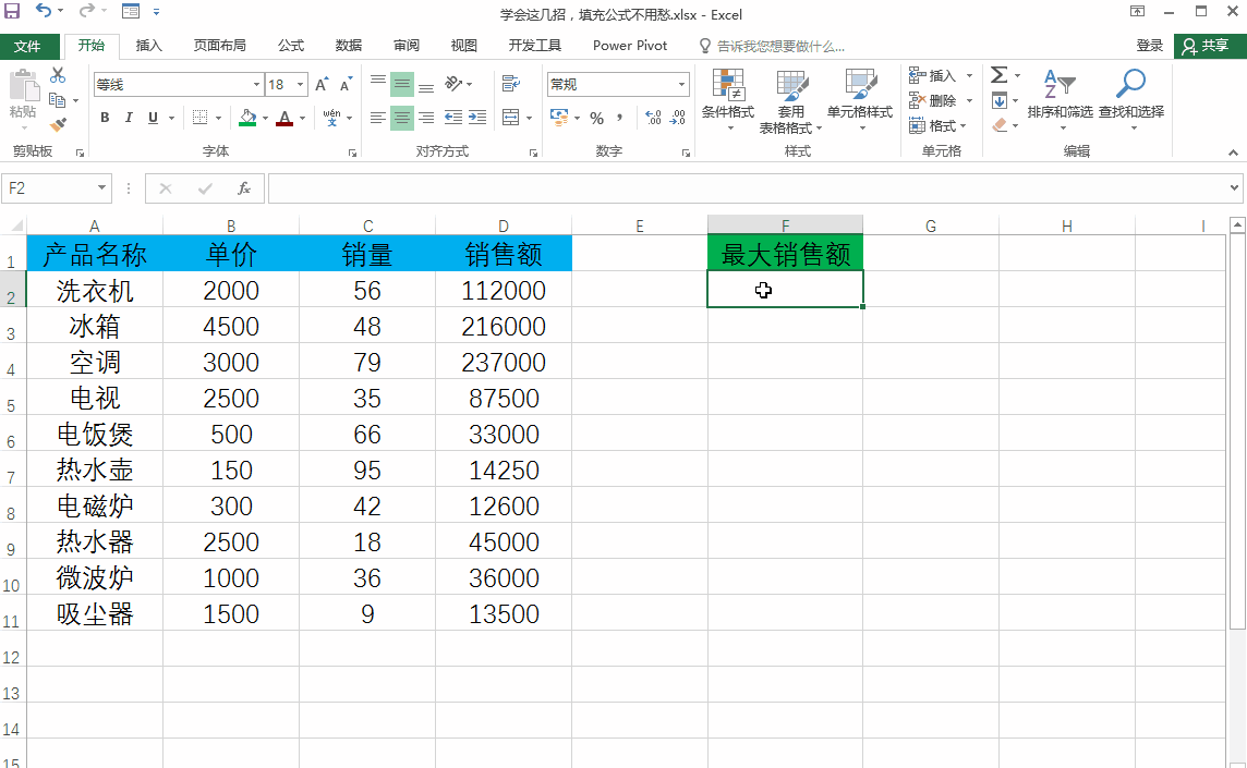 excel怎样填充公式，批量快速填充公式的8个小技巧-趣帮office教程网