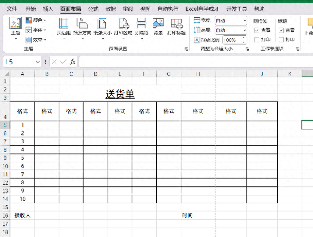 如何打印excel表格，excel表格打印小技巧分享-趣帮office教程网