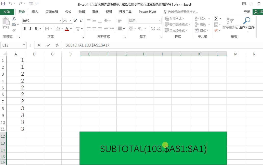 excel中实现筛选或隐藏单元格后并实时更新隔行填充颜色-趣帮office教程网