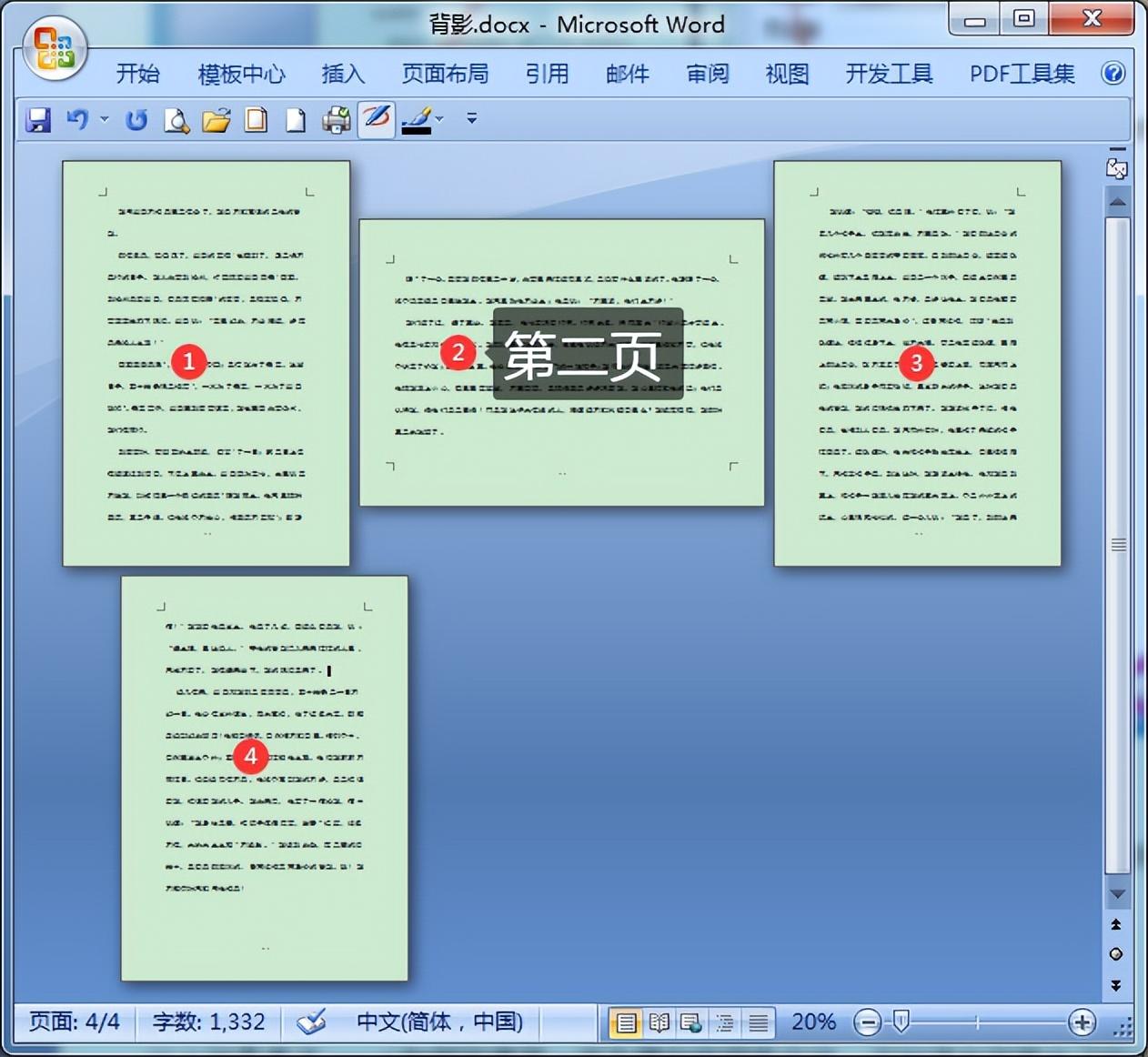 word横向设置页面，word如何设置某一页为横向的操作方法-趣帮office教程网