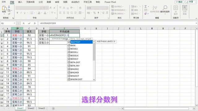 平均分怎么算excel，excel统计平均成绩小技巧-趣帮office教程网