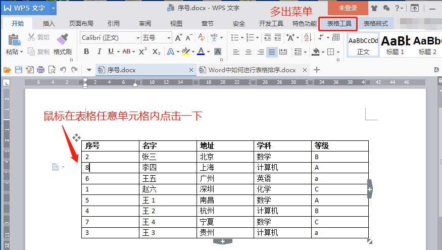 word排序怎么操作，word中表格如何排序？-趣帮office教程网