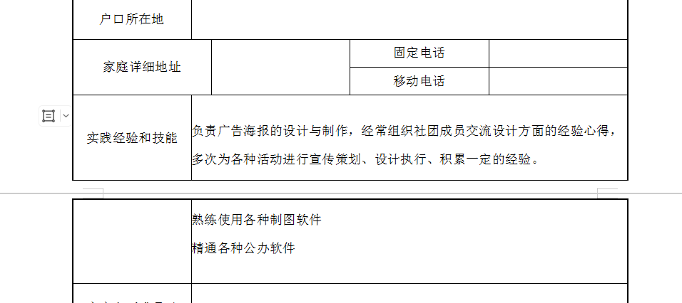 wps文档表格底部空白断层如何衔接？-趣帮office教程网