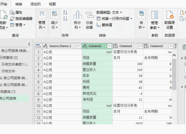 excel中如何进行多表汇总，power query汇总多个表的方法和步骤-趣帮office教程网