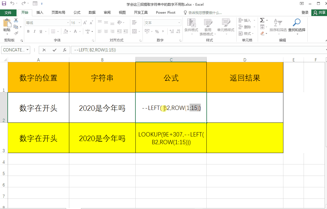 excel提取字符串中的数字怎么操作？学会这三招不用愁！-趣帮office教程网