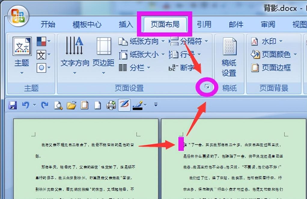 word横向设置页面，word如何设置某一页为横向的操作方法-趣帮office教程网
