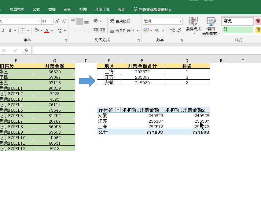 excel不用函数就能搞定统计和排名的方法，小白的你一看就会-趣帮office教程网