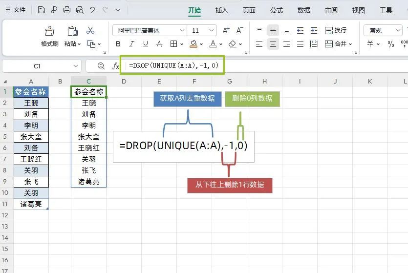 unique函数使用方法和实例介绍-趣帮office教程网