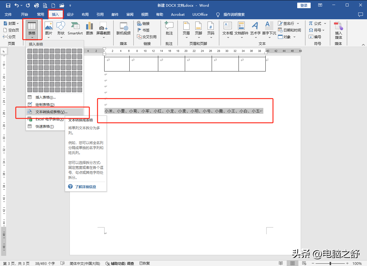word文字转换成表格怎么操作，表格与文本相互转换的方法-趣帮office教程网