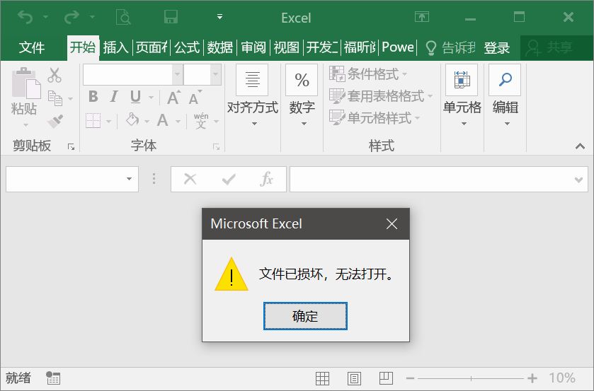 excel文件已损坏无法打开怎么解决？-趣帮office教程网