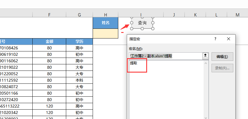 excel数据查询来回筛选怎么设置？不妨试试这个工具-趣帮office教程网