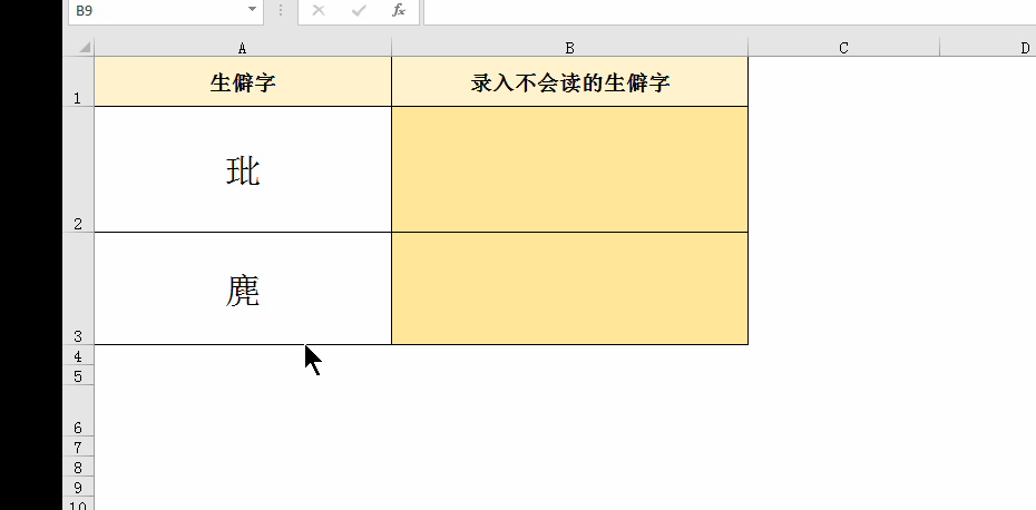 生僻字怎么打出来?学会这招轻松录入生僻字！-趣帮office教程网
