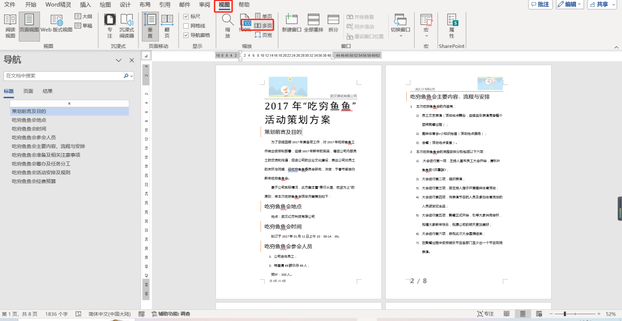 word文档怎么打印，word文档中实用的打印小技巧-趣帮office教程网