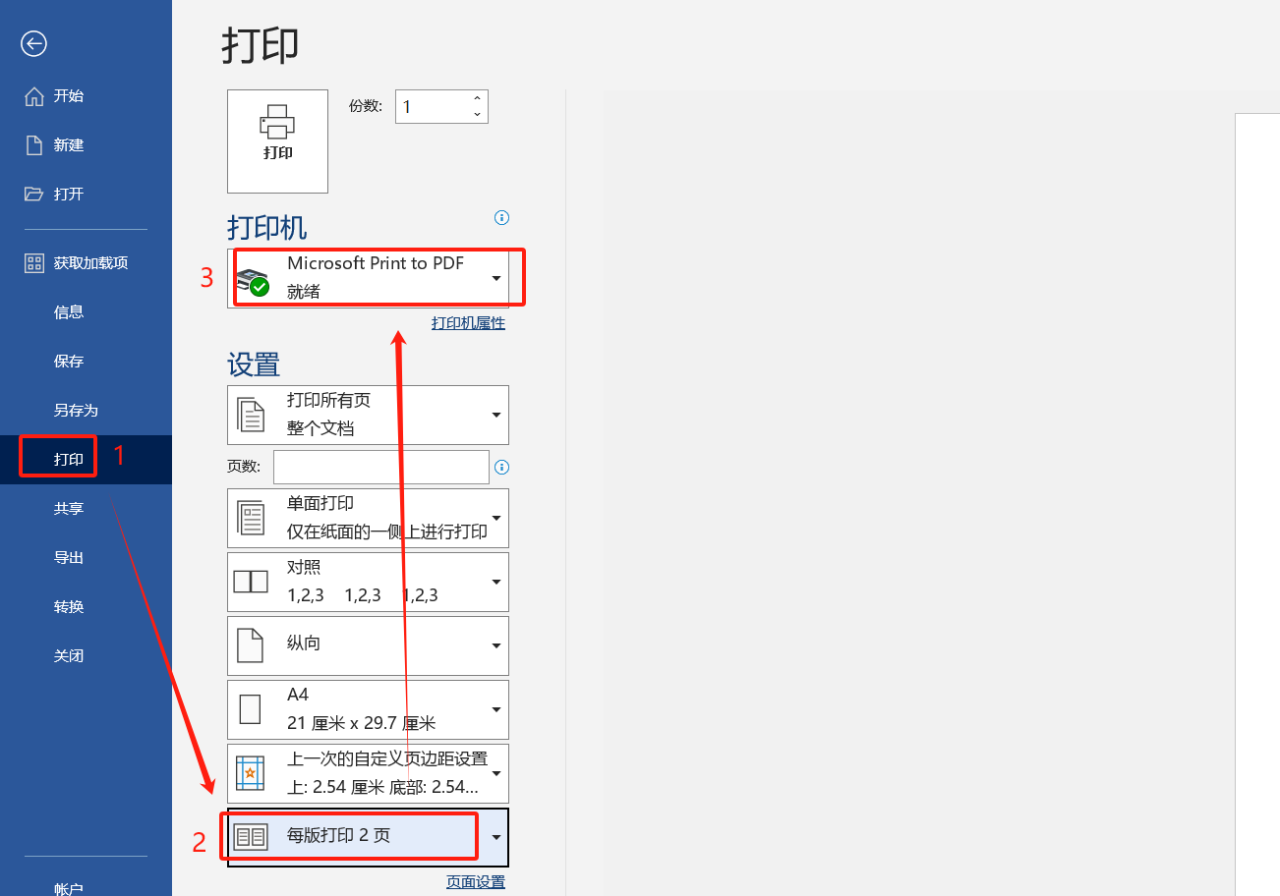 word文档怎么打印，word文档中实用的打印小技巧-趣帮office教程网