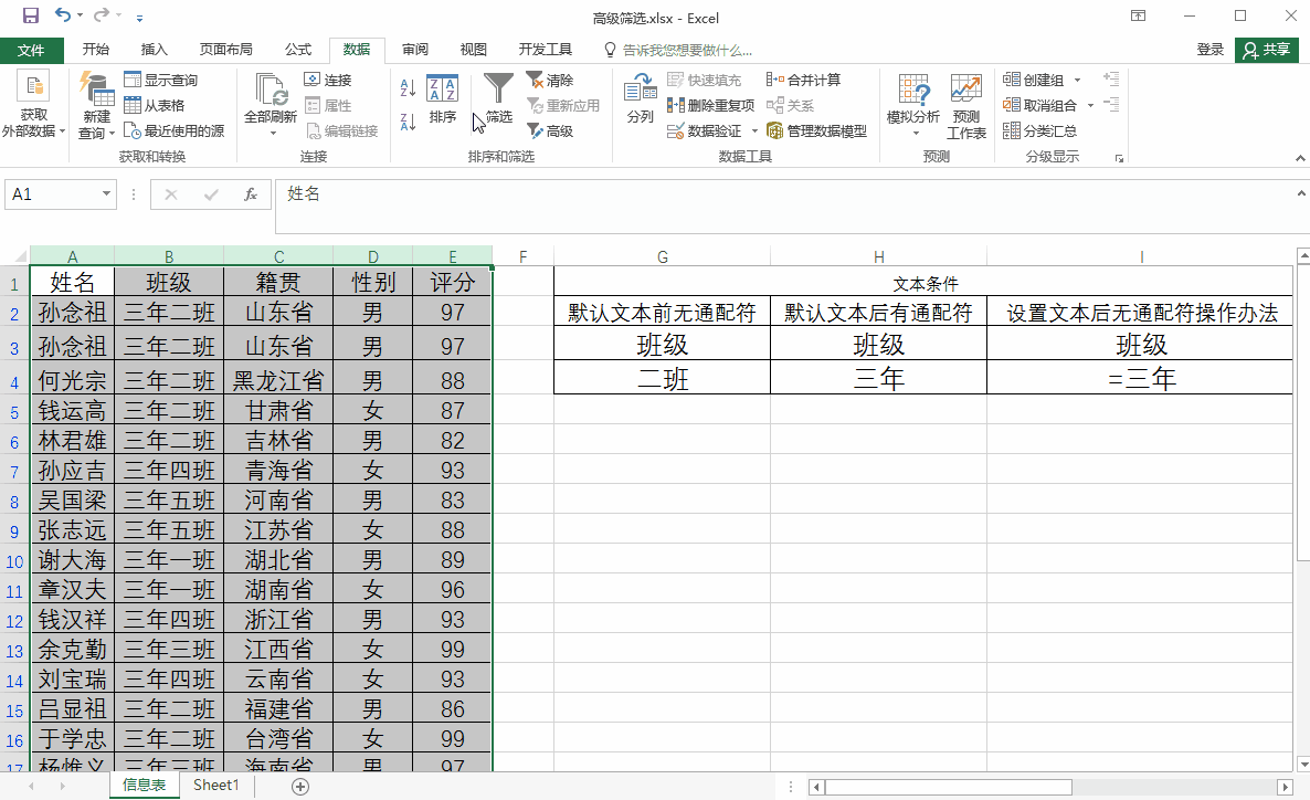 excel中高级筛选怎么用，高级筛选的优点以及常用方法-趣帮office教程网