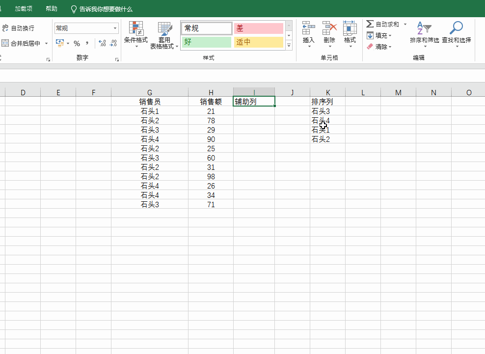 excel排序技巧大全，excel中常用的排序方法-趣帮office教程网