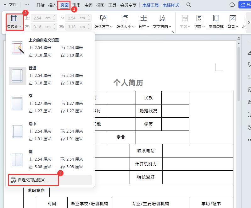 word页眉页脚怎么设置，word文档怎么调整页眉页脚高度？-趣帮office教程网