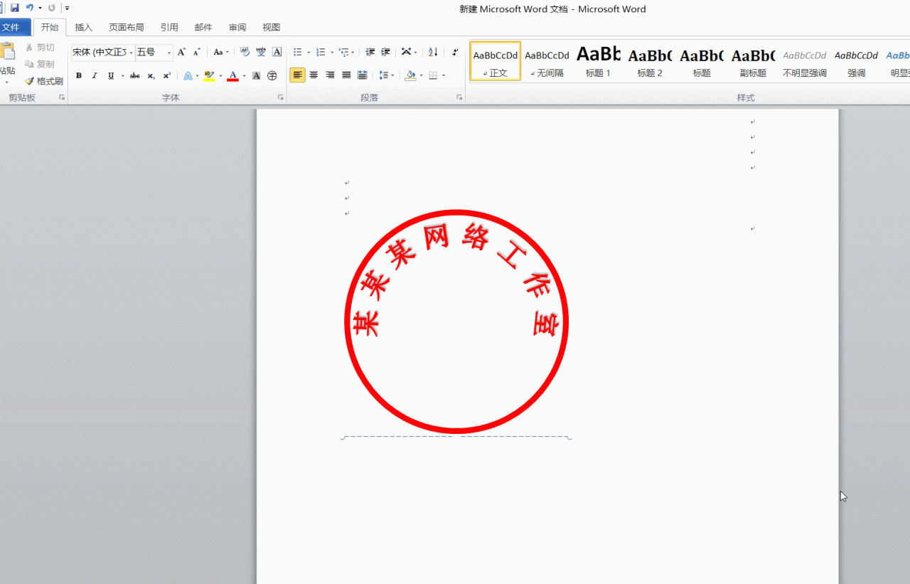 教你用word制作印章，效果杠杠的！-趣帮office教程网