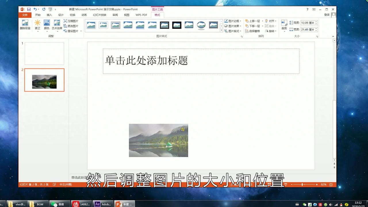 ppt图片插入方法