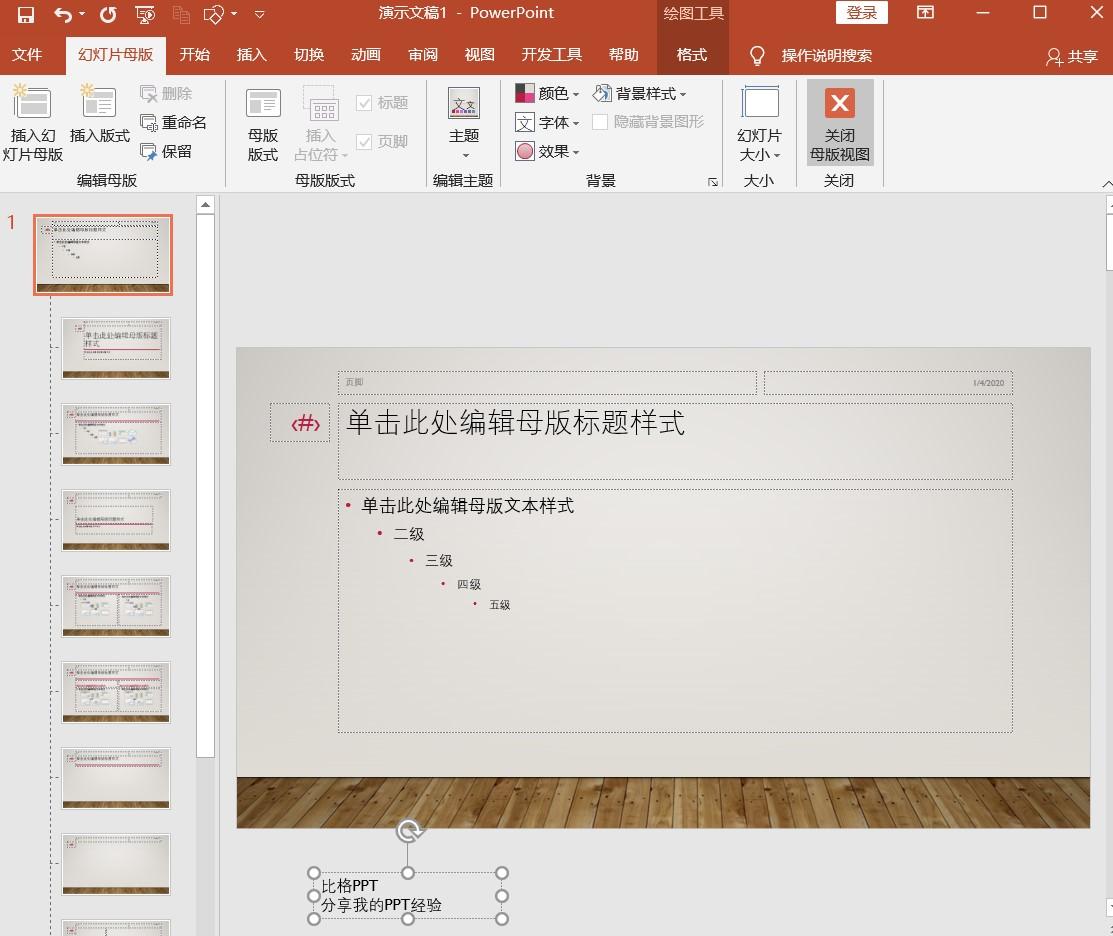 ppt怎么加水印，ppt幻灯片页面区域之外添加水印文字怎么做？-趣帮office教程网