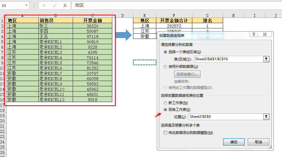 excel不用函数就能搞定统计和排名的方法，小白的你一看就会-趣帮office教程网