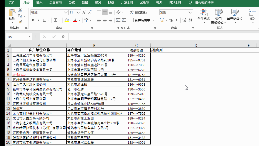 excel多列横排数据怎么换成竖排，excel多列变成一竖列的方法-趣帮office教程网