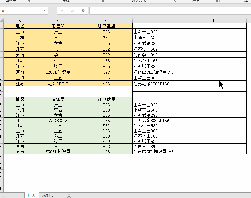 excel如何核对数据差异？原来这才是核对数据差异最简捷的方法-趣帮office教程网