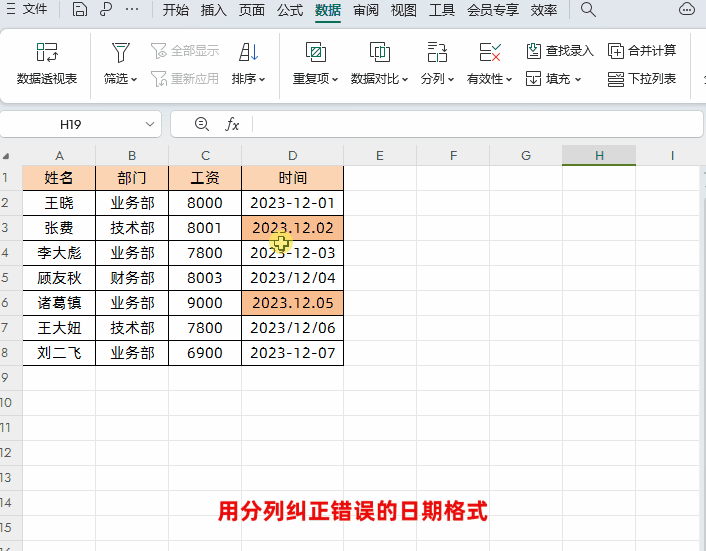 excel数据统计分析教程：职场必备的4个excel数据分析处理技巧-趣帮office教程网