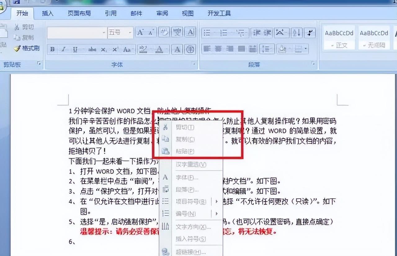 如何给word文档加密，1分钟学会保护WORD文档防止他人复制操作-趣帮office教程网