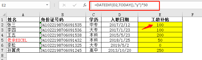 excel怎么计算工龄补贴？老会计手把手教你-趣帮office教程网