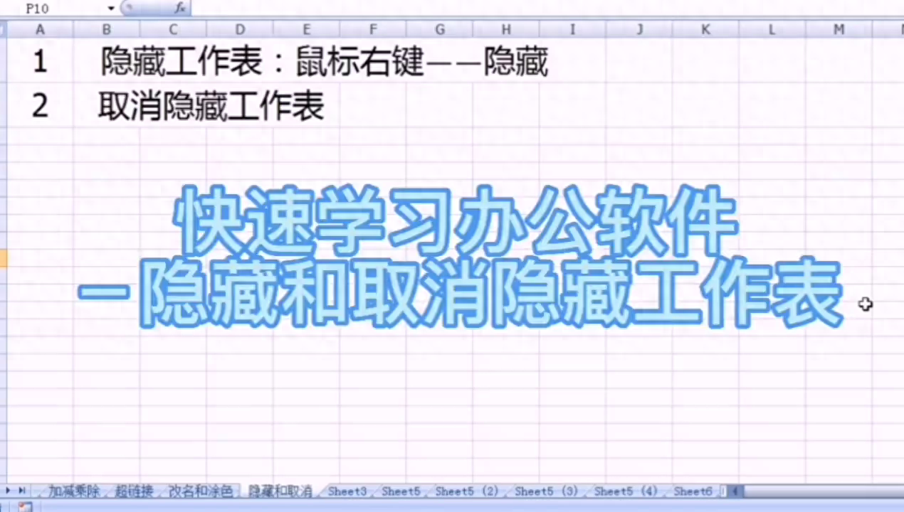 excel表格怎么取消隐藏，隐藏和取消隐藏工作表的方法-趣帮office教程网