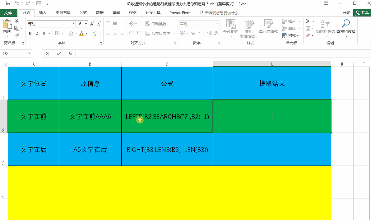 excel表格中通配符用法大全，excel通配符的操作方法-趣帮office教程网