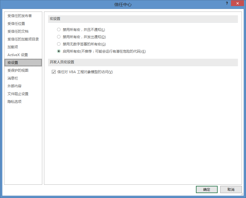 excel表格怎样启用宏，excel启用宏的具体步骤-趣帮office教程网