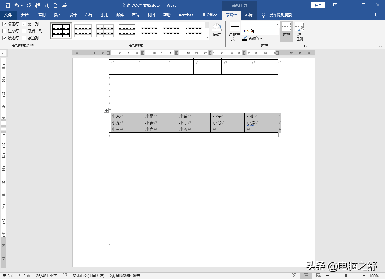 word文字转换成表格怎么操作，表格与文本相互转换的方法-趣帮office教程网