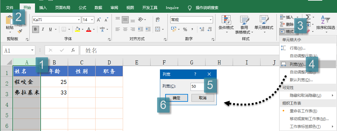 excel如何设置行高列宽，excel中调整行高和列宽的三种方法-趣帮office教程网
