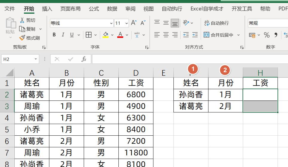 Vlookup函数公式进阶应用，vlookup函数跨表格的使用方法-趣帮office教程网