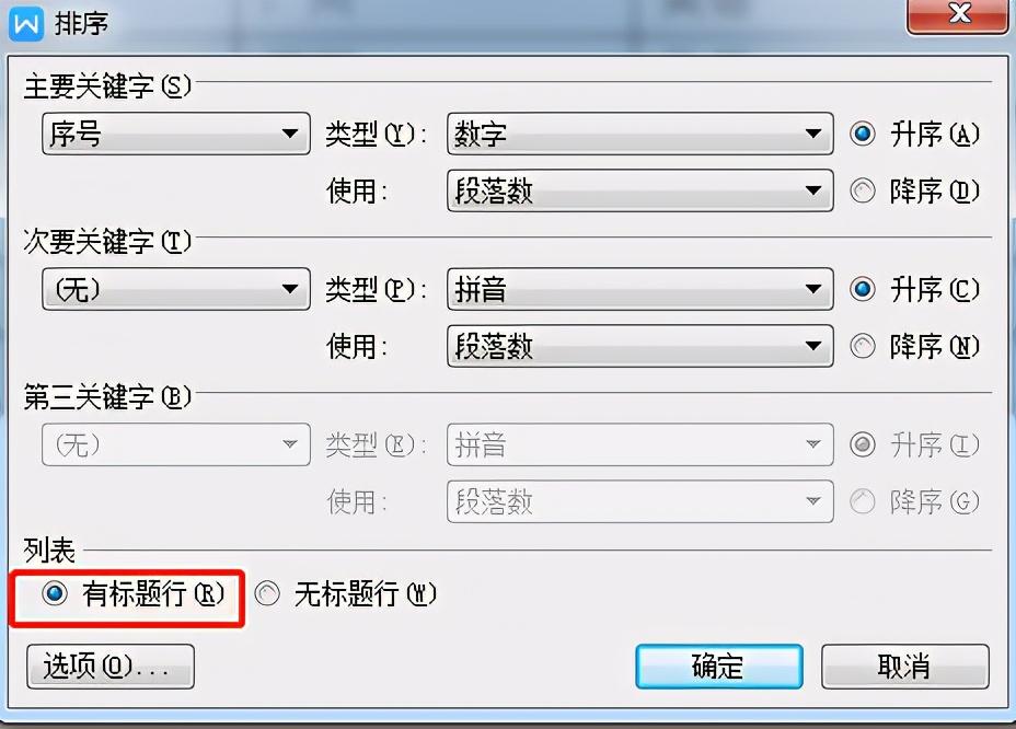 word排序怎么操作，word中表格如何排序？-趣帮office教程网