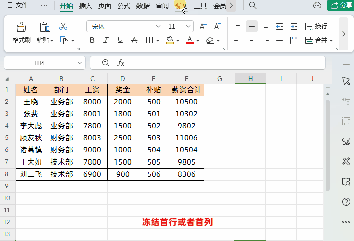 excel冻结窗口怎么冻结多行多列，滑动滚动条时锁定行/列的方法-趣帮office教程网