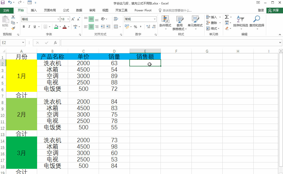 excel怎样填充公式，批量快速填充公式的8个小技巧-趣帮office教程网