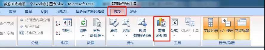 如何用透视表做excel图表，透视表的用法详细介绍-趣帮office教程网