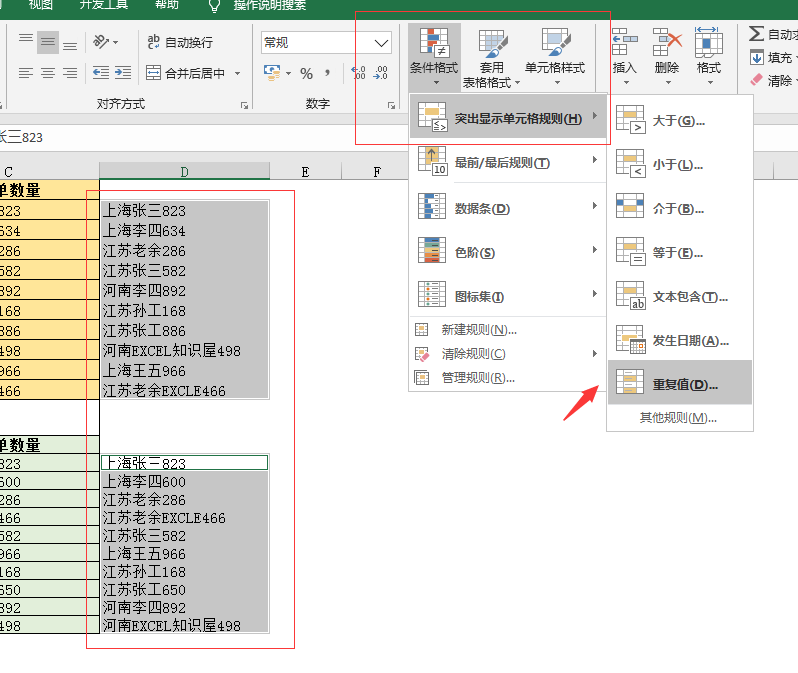 excel如何核对数据差异？原来这才是核对数据差异最简捷的方法-趣帮office教程网
