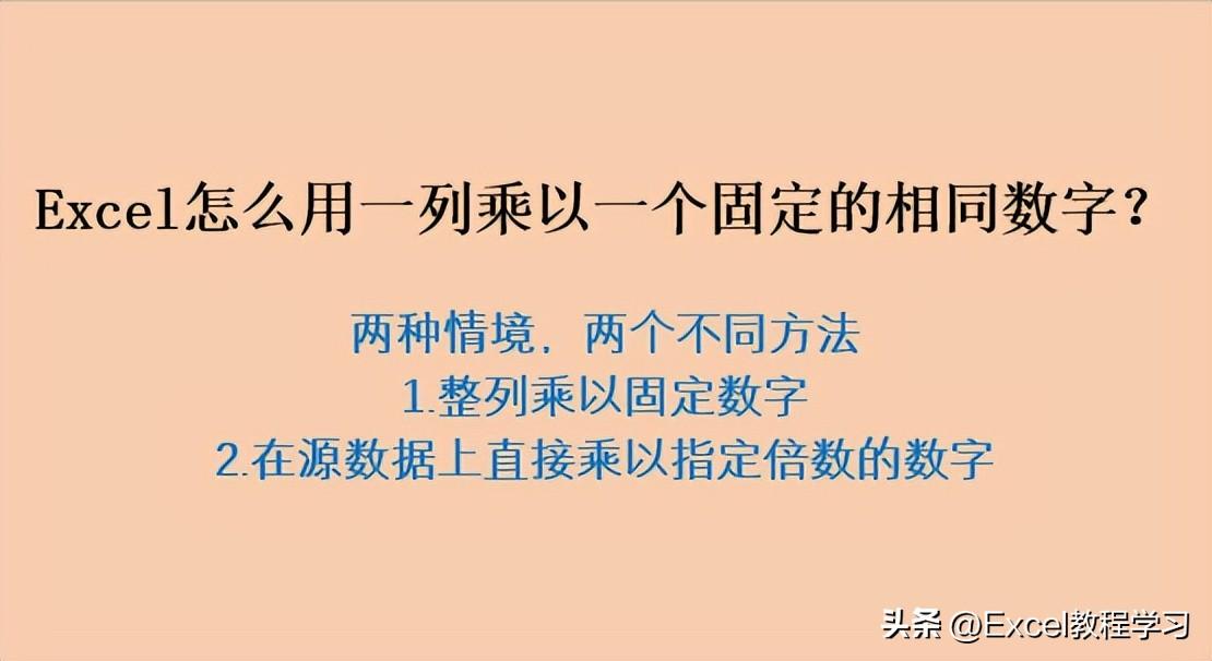 怎样让excel一列乘以相同数，excel中一列乘以同一个数字的操作方法-趣帮office教程网