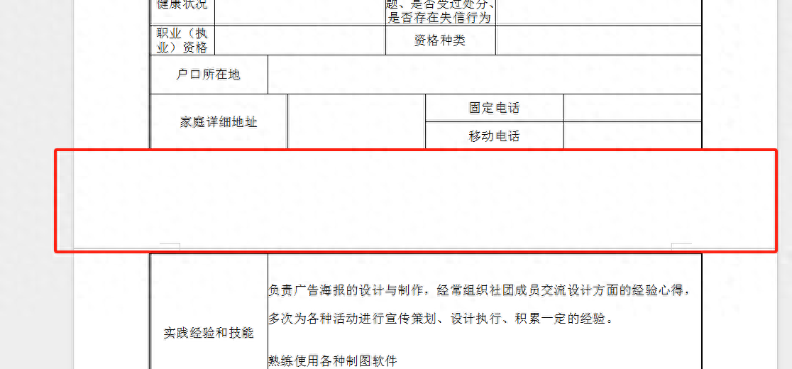 wps文档表格底部空白断层如何衔接？-趣帮office教程网