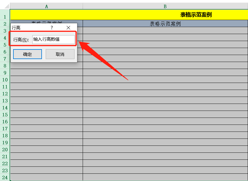 excel表格内行间距怎么调整，Excel表格的行高和Word文档的行间距调整技巧-趣帮office教程网