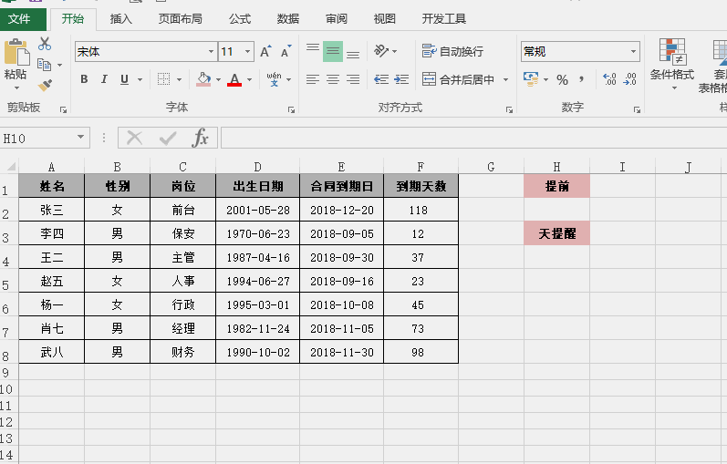 excel如何做到期提醒，excel公式设置到期提醒的方法和步骤-趣帮office教程网