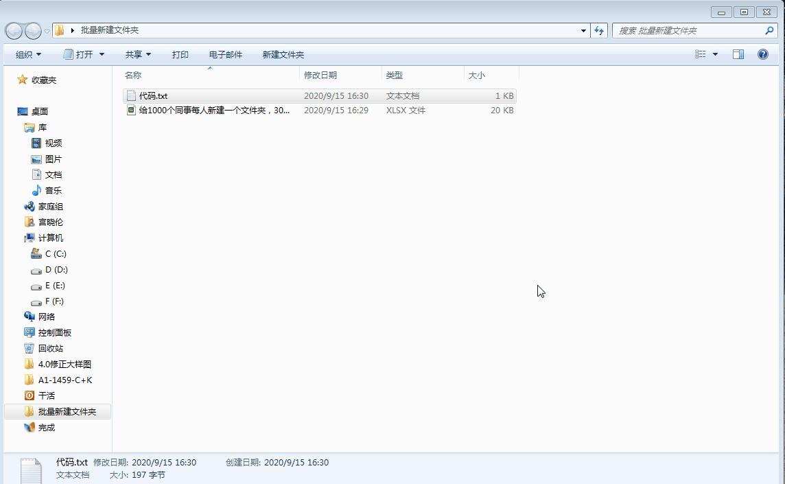 excel批量新建文件夹并命名，快速给1000个同事每人新建一个文件夹-趣帮office教程网