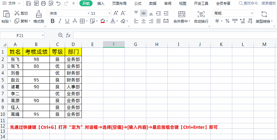excel使用技巧：新手必学高手必看的6个excel实用技巧-趣帮office教程网