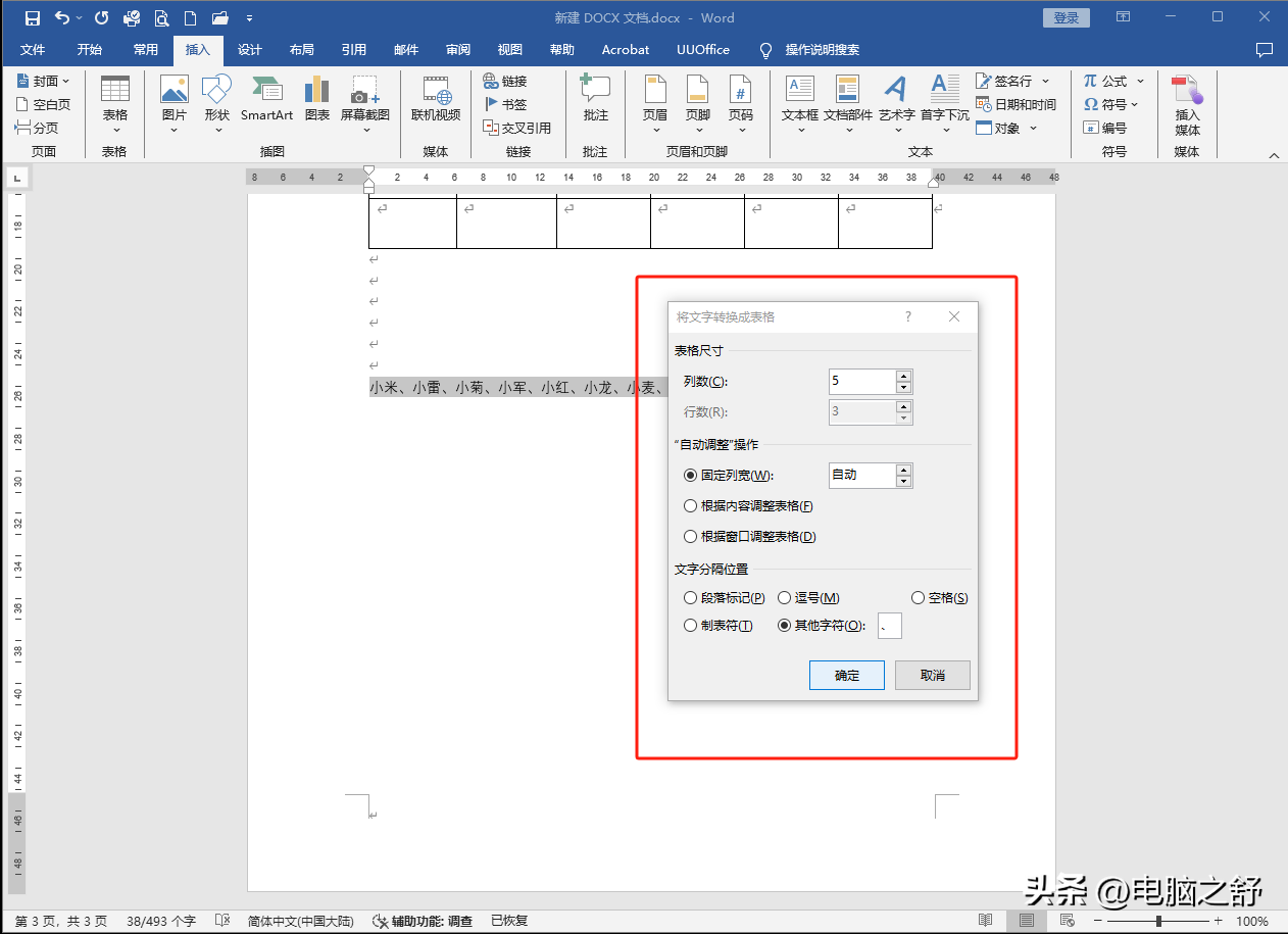 word文字转换成表格怎么操作，表格与文本相互转换的方法-趣帮office教程网